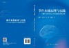 事件本体原理与实践—人脑自然语言知识系统逻辑结构探索 商品缩略图3