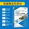 AutoCAD 2020中文版建筑设计实战从入门到精通 商品缩略图2