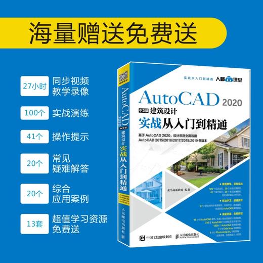 AutoCAD 2020中文版建筑设计实战从入门到精通 商品图2