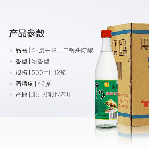 牛栏山42度陈酿白酒500ml 商品图3