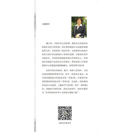 神经系统疾病中医治疗与康复【魏玉香】 商品图4