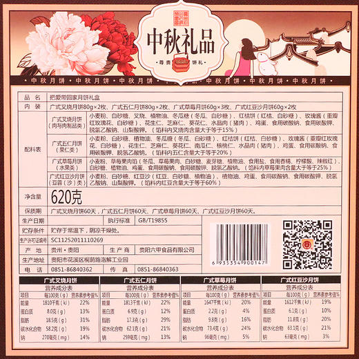 贵州特产中秋月饼 六甲 把爱带回家月饼礼盒620g/盒 商品图5