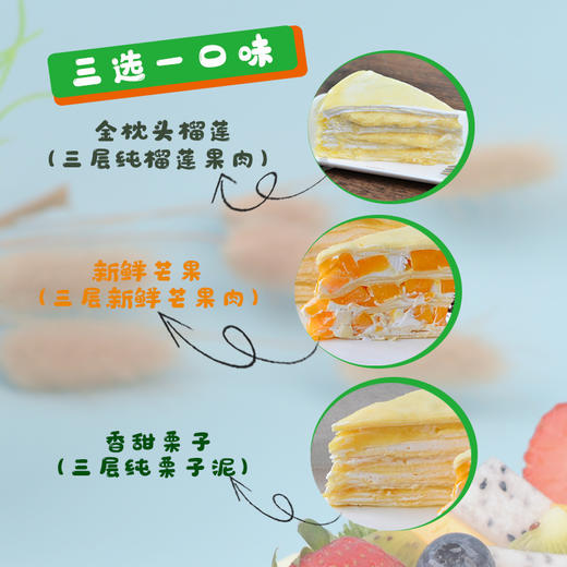 可丽千层蛋糕三选一，每一口味都有自己的特色【惠州】 商品图3