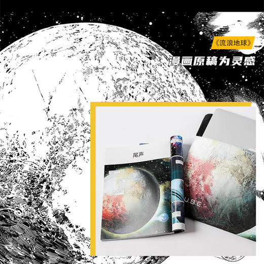 刘慈欣流浪地球电脑内胆包-游荡行星联想华为苹果等13寸至16寸电脑 礼物文创 商品图0