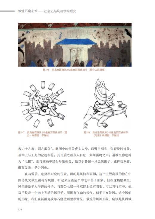 【签名本】敦煌石窟艺术——社会史与风格学的研究 商品图4