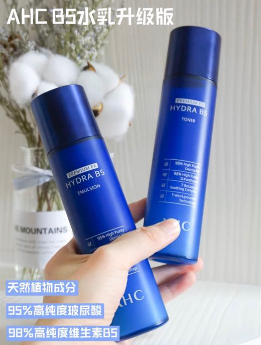 ahc玻尿酸b5水乳 商品图1
