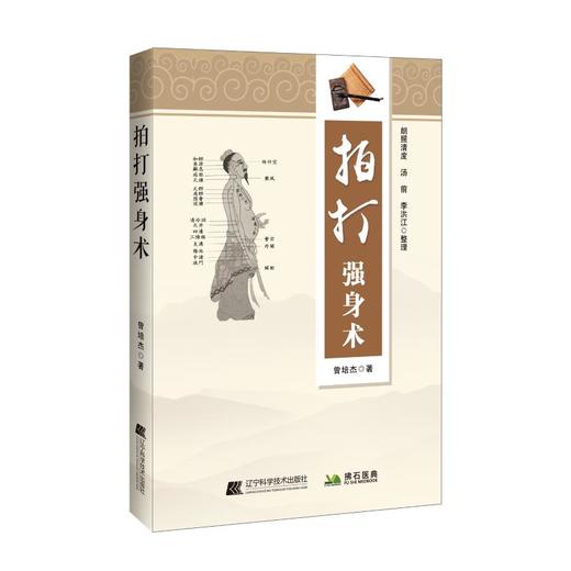 拍打强身术 商品图0