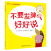 【语言表达训练】让孩子赢在表达 全9册 让您的孩子好好说勇敢说 商品缩略图1