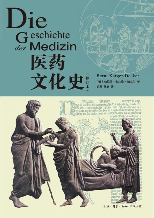 医药文化史 商品图0