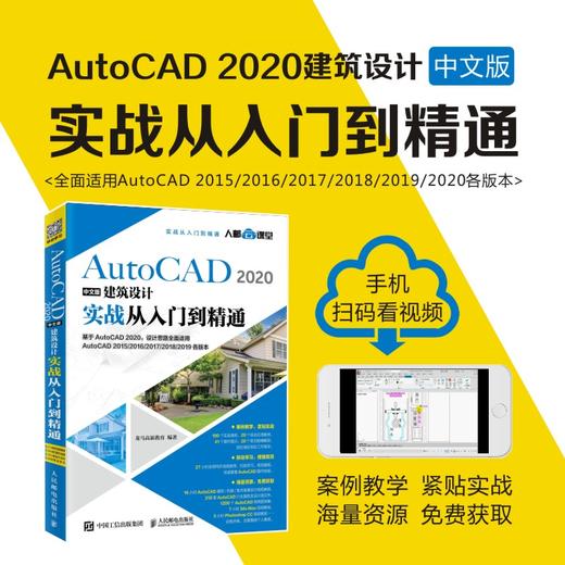 AutoCAD 2020中文版建筑设计实战从入门到精通 商品图1