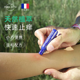 []法国parakito帕洛止痒走珠蚊虫叮咬止痒消肿婴儿童宝宝防蚊子叮咬【XPQ】