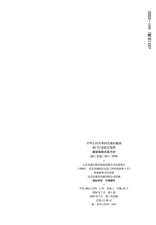 差动电阻式应力计（JJG 041—2020） 商品图3