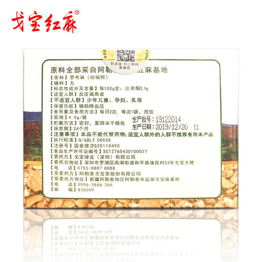 罗布麻茶试饮装 4.5g*10袋 商品图4