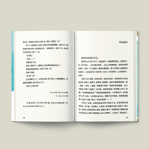 《人间草木：汪曾祺散文精选》 《大淖记事：汪曾祺小说精选》 商品图8