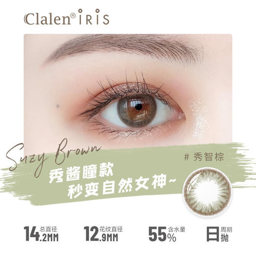 茵洛Clalen iRiS秀智同款日抛彩色隐形眼镜美瞳10片装 商品图2