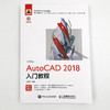 中文版AutoCAD 2018入门教程 商品缩略图7