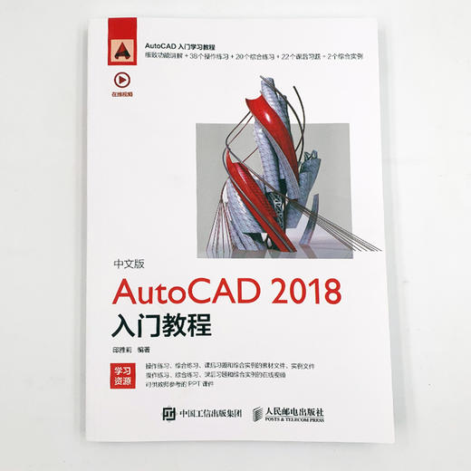 中文版AutoCAD 2018入门教程 商品图7