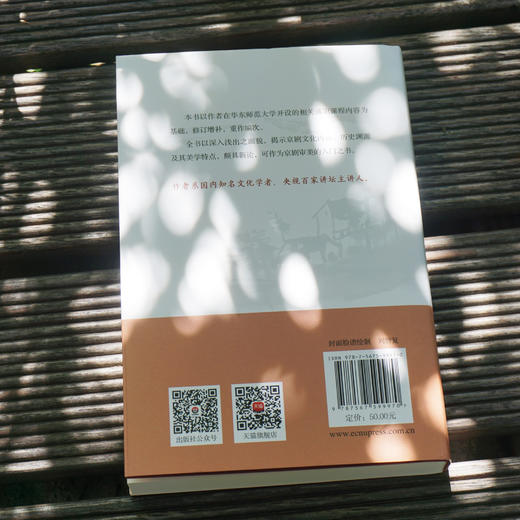 中国抒情方式 京剧简识 翁思再著 京剧审美入门 京剧鉴赏 中国传统文化赏读 商品图4