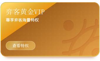视频软件 | 弈客黄金VIP 商品图0