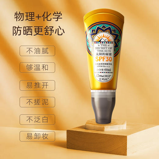 【单笔实付299元送】艾玛丝清爽透皙防晒精华乳SPF30PA+++ 60毫升（有效期至26年4月） 商品图2
