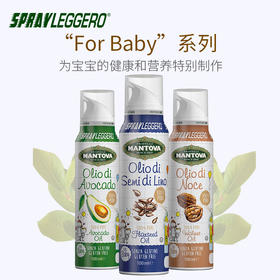 宝宝油意大利MANTOVA轻喷辅食油核桃油含DHA辅食油喷雾100ml【曼陀法】