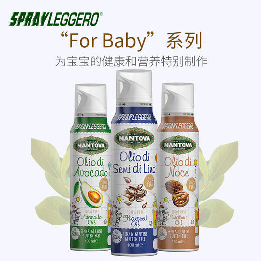 宝宝油意大利MANTOVA轻喷辅食油核桃油含DHA辅食油喷雾100ml【曼陀法】 商品图0