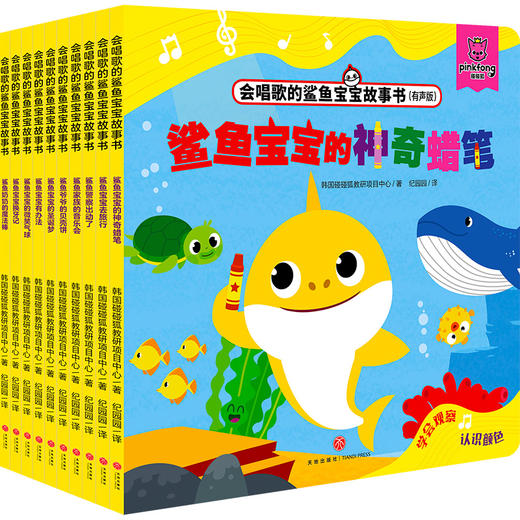 会唱歌的鲨鱼宝宝故事书（全10册） 商品图0
