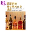 【中商原版】爱酒家的苏格兰威士忌讲座：单一麦芽威士忌专书 100间蒸馏厂的巡回试饮之旅 港台原版 三悦文化 商品缩略图0