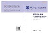 微纳机电系统与微纳传感器技术 商品缩略图3