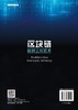 区块链数据主权技术/夏琦 商品缩略图1