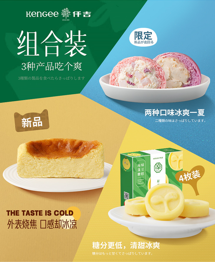 仟吉【清凉组合】减糖经典海藻糖*夏日限定冰面包*美味烧焦芝士组合