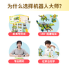 【5岁+零基础学编程】机器人大师编程教育套装（基础版）送L1L2L3阶段48节课 商品缩略图2