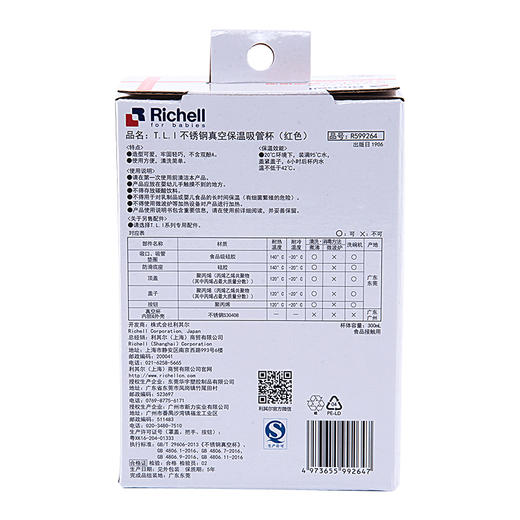 Richell利其尔儿童不锈钢保温杯带吸管 2019/2020款  300ml 商品图7