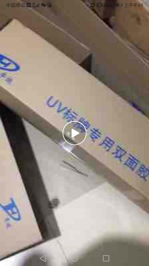 UV标牌专用   双面胶 商品图2