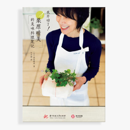 我开动了！栗原晴美的美味料理笔记 商品图0