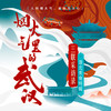 烟火气里的武汉 商品缩略图0