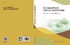 长江流域山洪灾害风险评估与防御体系构建 商品缩略图3
