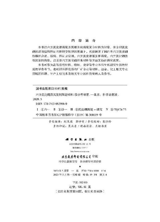 六方氮化硼及其复相陶瓷材料 商品图2