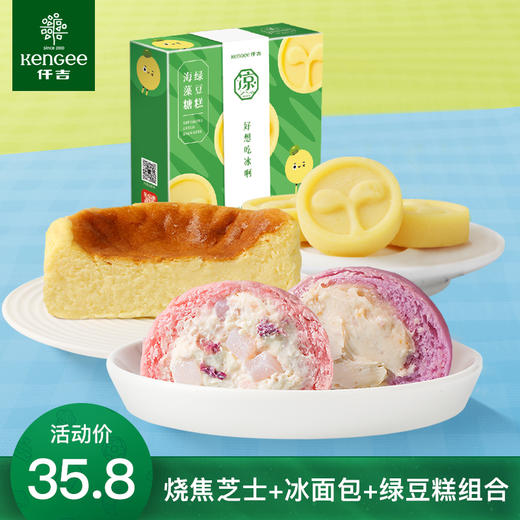 特--仟吉【海藻糖】绿豆糕/烧焦芝士/冰面包零食组合装 一份起发 顺丰速运 商品图2