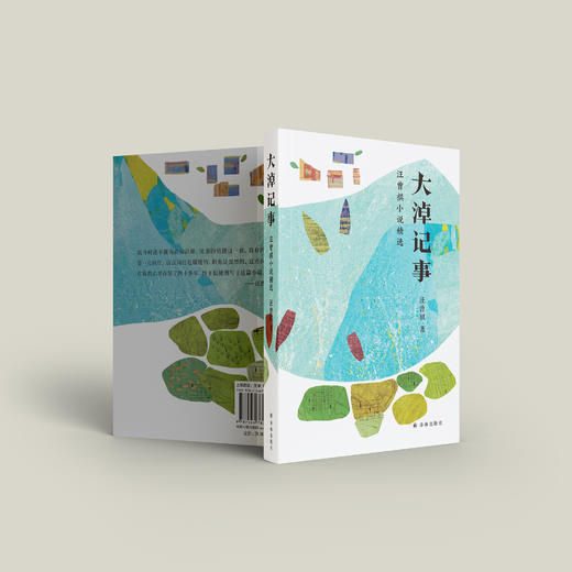 《人间草木：汪曾祺散文精选》 《大淖记事：汪曾祺小说精选》 商品图9