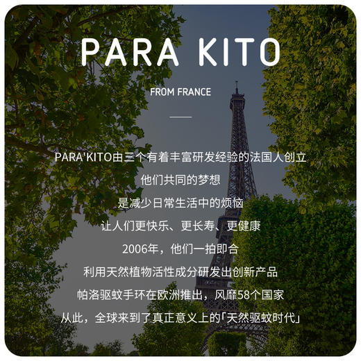 法国帕洛驱蚊手环儿童大人防蚊手环户外随身驱蚊扣宝宝防蚊手表【XPQ】 商品图4