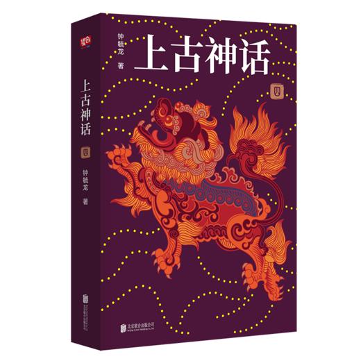 上古神话：全四册 商品图7