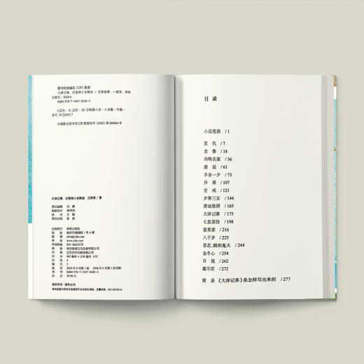 《人间草木：汪曾祺散文精选》 《大淖记事：汪曾祺小说精选》 商品图7