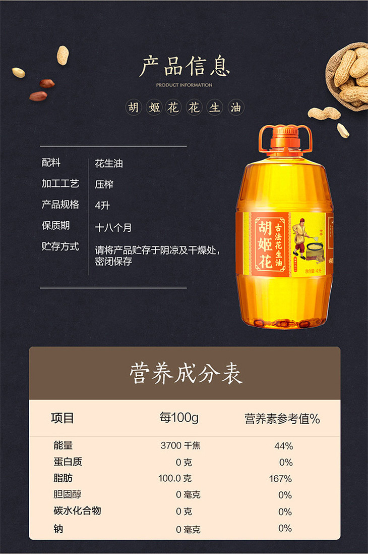 胡姬花特香古法花生油4l桶
