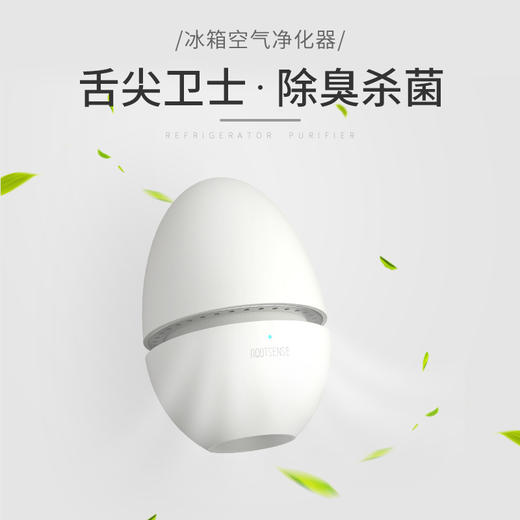 【 可用5年，0耗材】根元舌尖卫士 冰箱专用空气净化器 商品图0