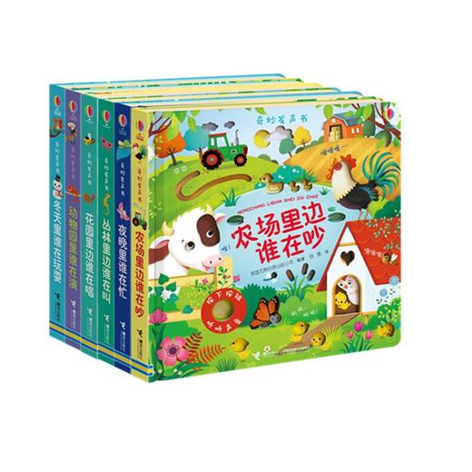 奇妙发声书 花园里边谁在唱 商品图0
