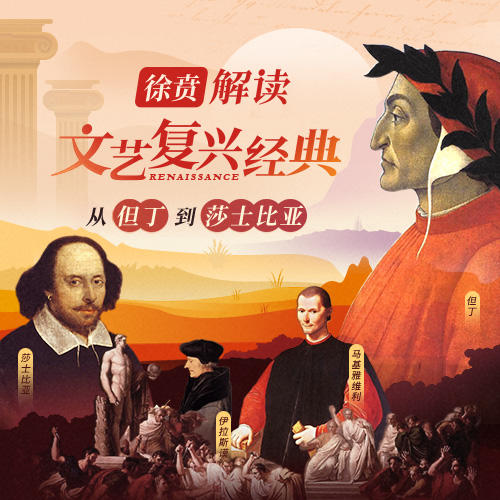 徐贲·解读文艺复兴经典 商品图1