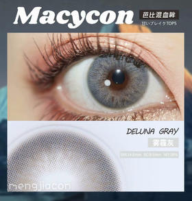 MACYCON 雾霾灰 14.0mm