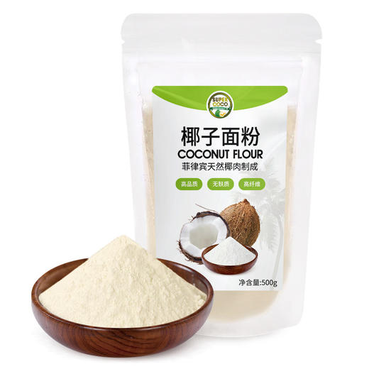 菲律宾进口原料(国内分装)supercoco椰来香椰子面粉500g  生酮低碳饮食品烘焙  日期:2021.9.18-2023.3.11  拍一发二 商品图1