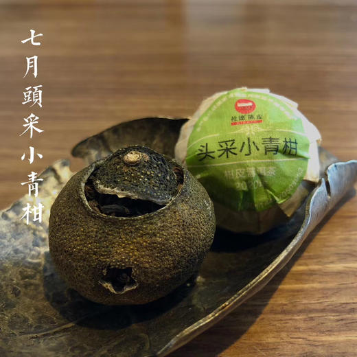 一号柑普 头采小青柑（散装） 商品图0